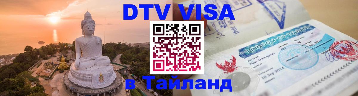 Цены на DTV визу в Таиланд — пакеты услуг, достаточно даже паспорта - Абу-Даби 